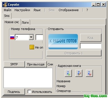 Coyote 0.3.0.4 - Отправить смс легко