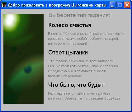 Скачать Цыганские карты