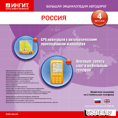Скачать Атлас автомобильных дорог России с маршрутизатором и поддержкой GPS.