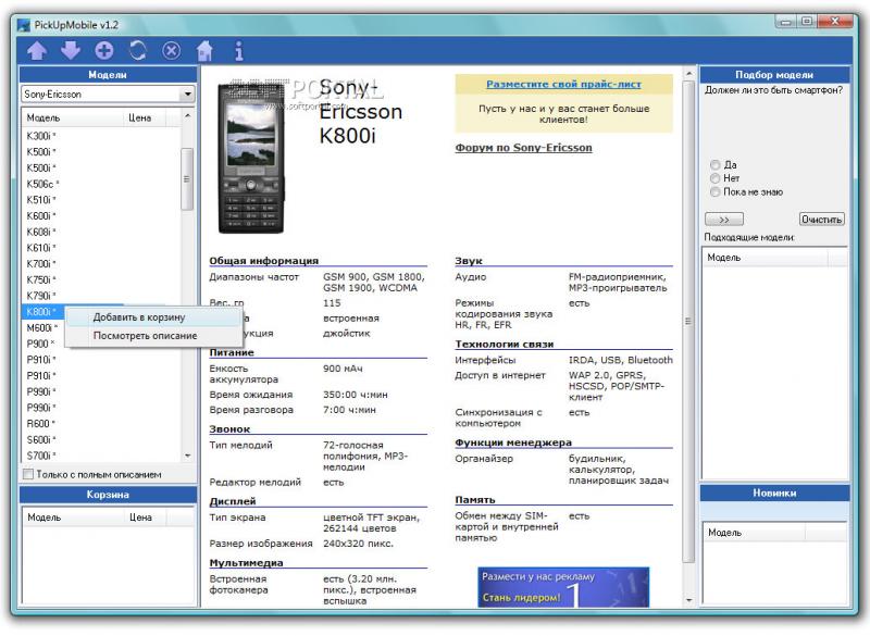 скачать PickUpMobile 1.2.11