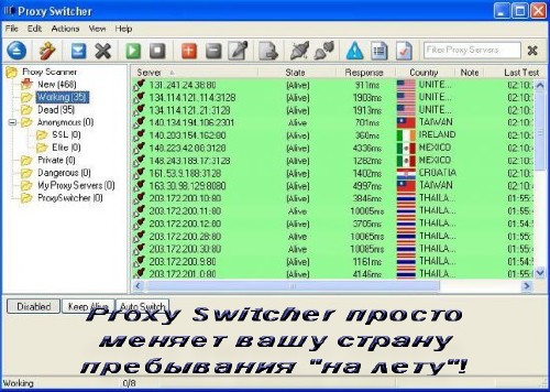 Скачать Proxy Switcher 3.24.0.5033