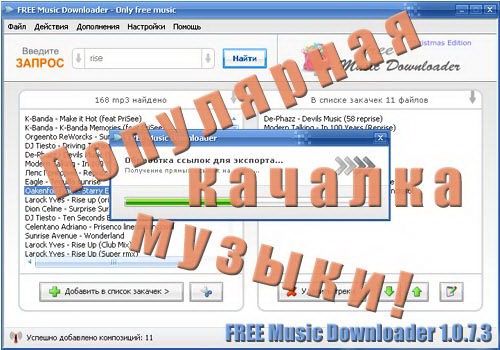 скачать FREE Music Downloader 1.0.7.3 - Отличный качальщик музыки!