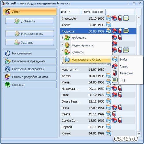 Скачать GrizeR v1.2 (Build 16)(free)