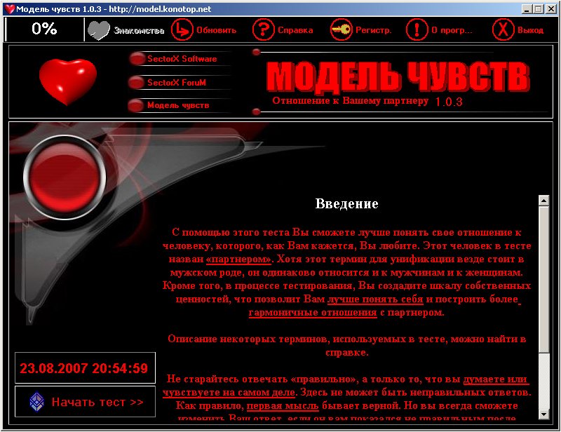 Скачать Модель чувств 1.0.3