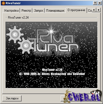 Скачать RivaTuner 2.24