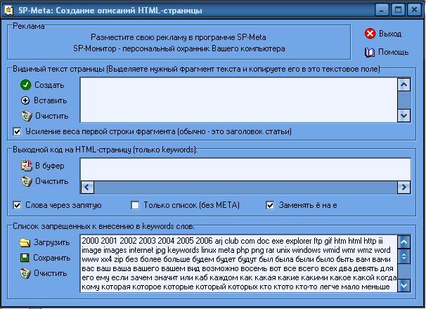 SP-Meta: автоматическое создание META-тегов, повышение рейтинга страниц