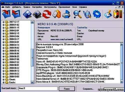 Avenger (русская версия 1.0.6.0).