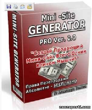 Mini-Site Generator PRO - За считанные секунды генерирует стандартный шаблон мини-сайта