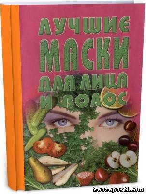 Лучшие маски для лица и волос
