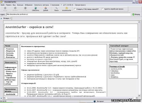 Anonimsurfer 2.2.8 - Анонимность в Интернете
