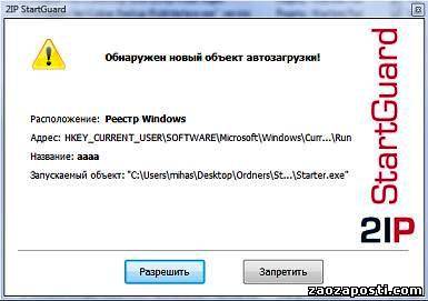 2IP Start Guard 1.0