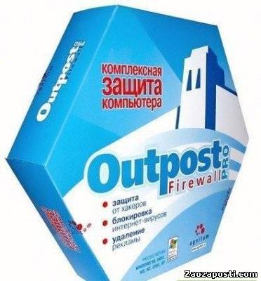 Agnitum Outpost Firewall PRO 2009 2525.381.687.328 (х32)+Пожизненный ключ