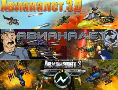 Авивналет 1 - 2 - 3
