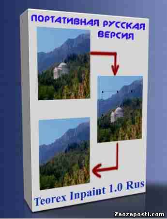 Teorex Inpaint 1.0 Portable Rus