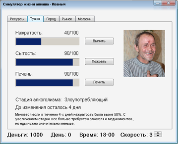 Симулятор жизни алкаша 1.0