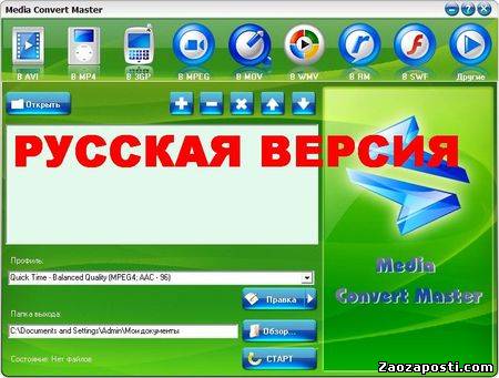 Media Convert Master v8.1.1.80 Русская версия