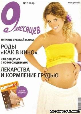 9 месяцев №7 (июль 2009)