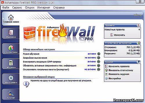 Ashampoo FireWall PRO 1.14
