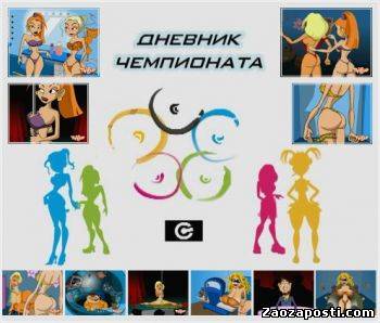 Мультистриптиз (3gp)