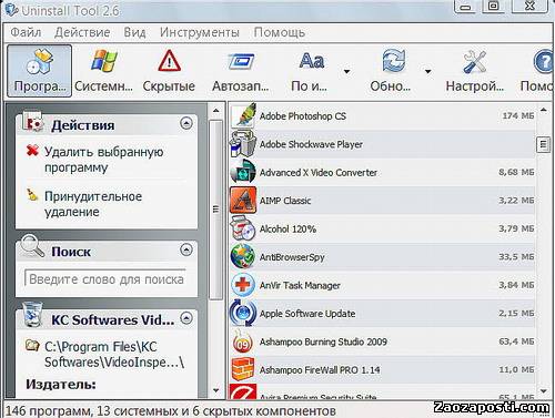 Удаление:  Uninstall Tool 2.6.3971