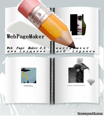 Web Page Maker 2.5
