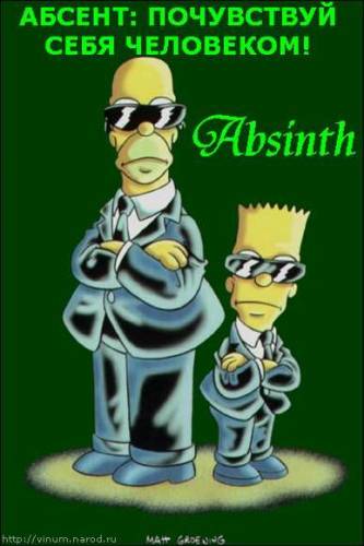 Абсент (Absinthe.mp3)