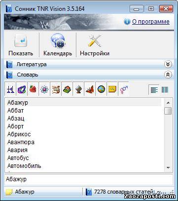 Сонник TNR Vision 3.6.166