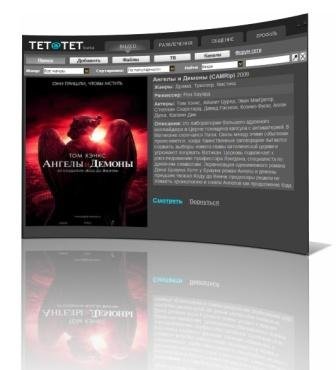 TetatetVideo 0.40 beta - закачка и просмотра видео с интернета