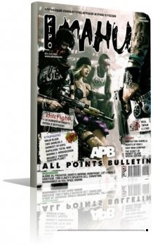 Игромания выпуск сентябрь 2009