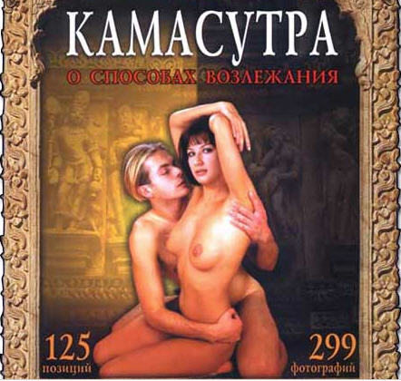 kamasutra