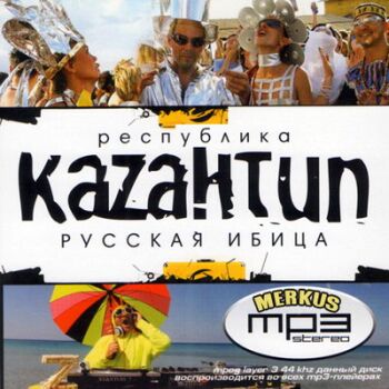 Республика Каzантип Русская Ибица (2009) МP3