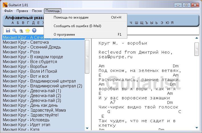 Guitarist - cборник русских гитарных песен с аккордами.