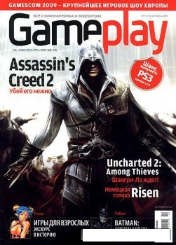 Gameplay №10 (октябрь 2009)
