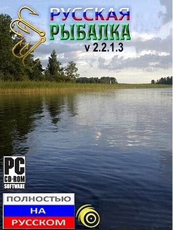 Русская Рыбалка v. 2.2.1.3