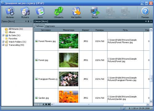 Домашний медиа-сервер (UPnP) 1.09