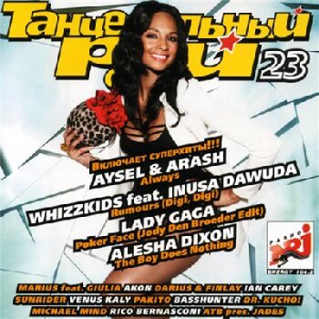 Танцевальный Рай 23 - 2009