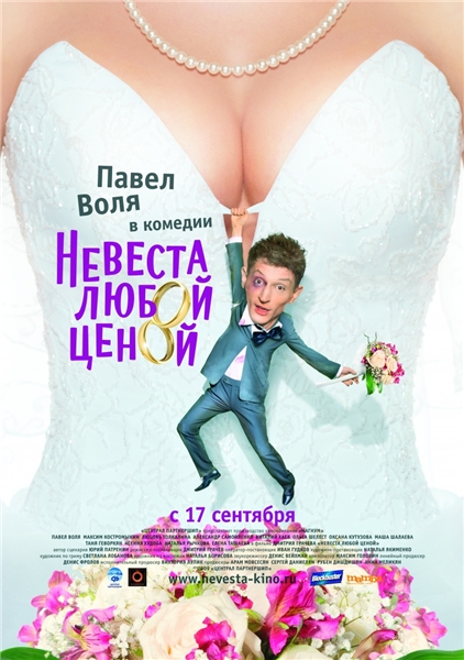 Невеста любой ценой (2009) DVDRip