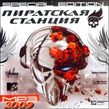 Пиратская Станция Special Edition (2009)