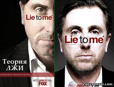 Обмани меня(Теория лжи)2009 - онлайн