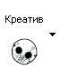 Креатив