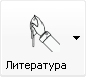 Литература